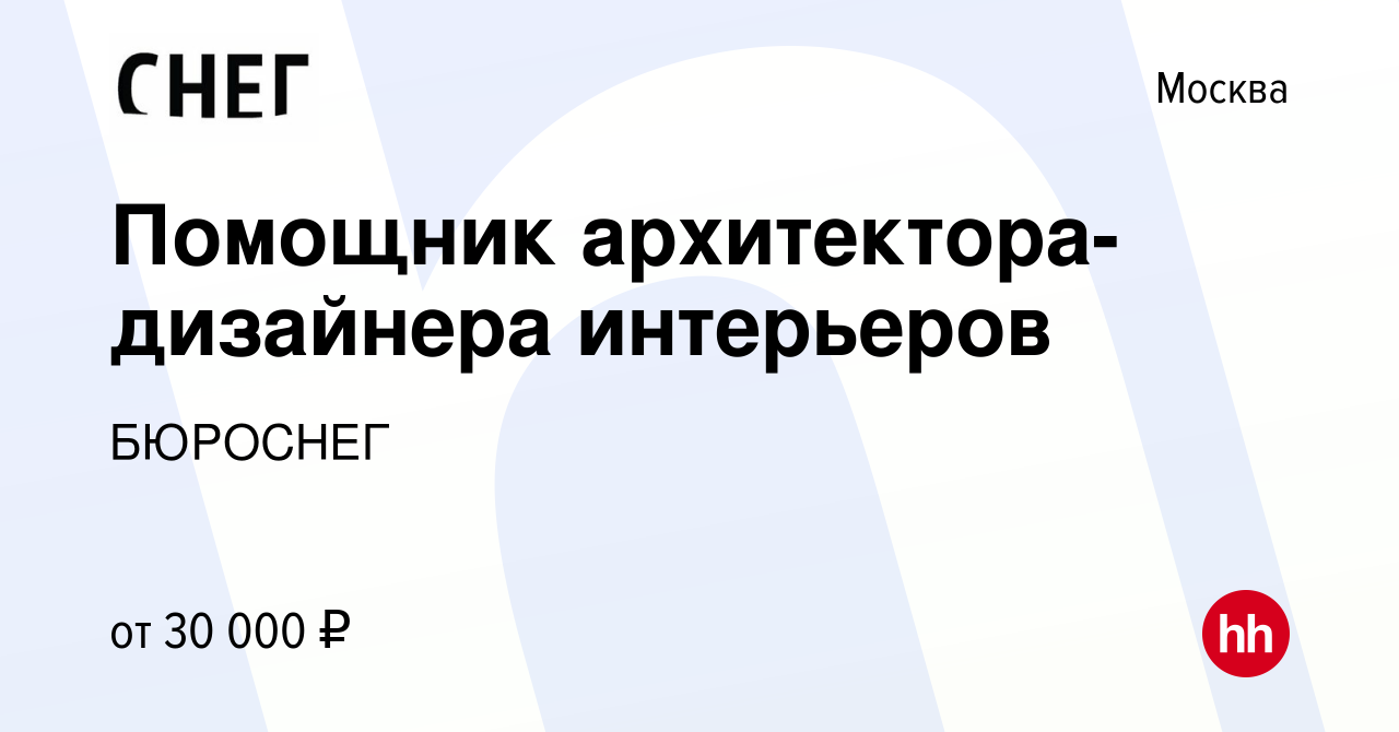 Бюроснег студия архитектуры и дизайна