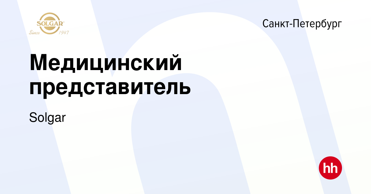 Вакансия Медицинский представитель в Санкт-Петербурге, работа в компании  Solgar (вакансия в архиве c 24 сентября 2017)