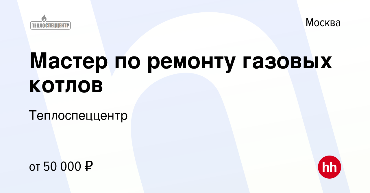 Мастер по ремонту газовых котлов вакансии