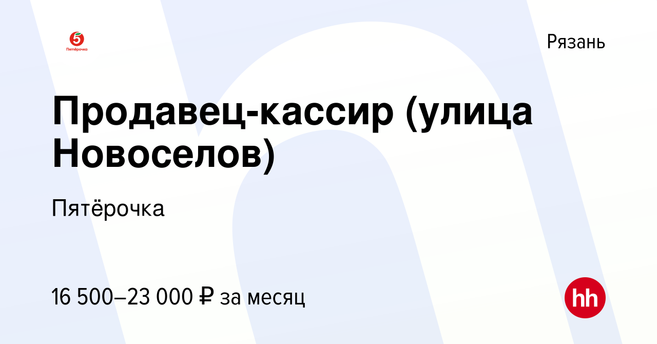 Фикс прайс рязань новоселов. Фикс прайс рязань новоселов