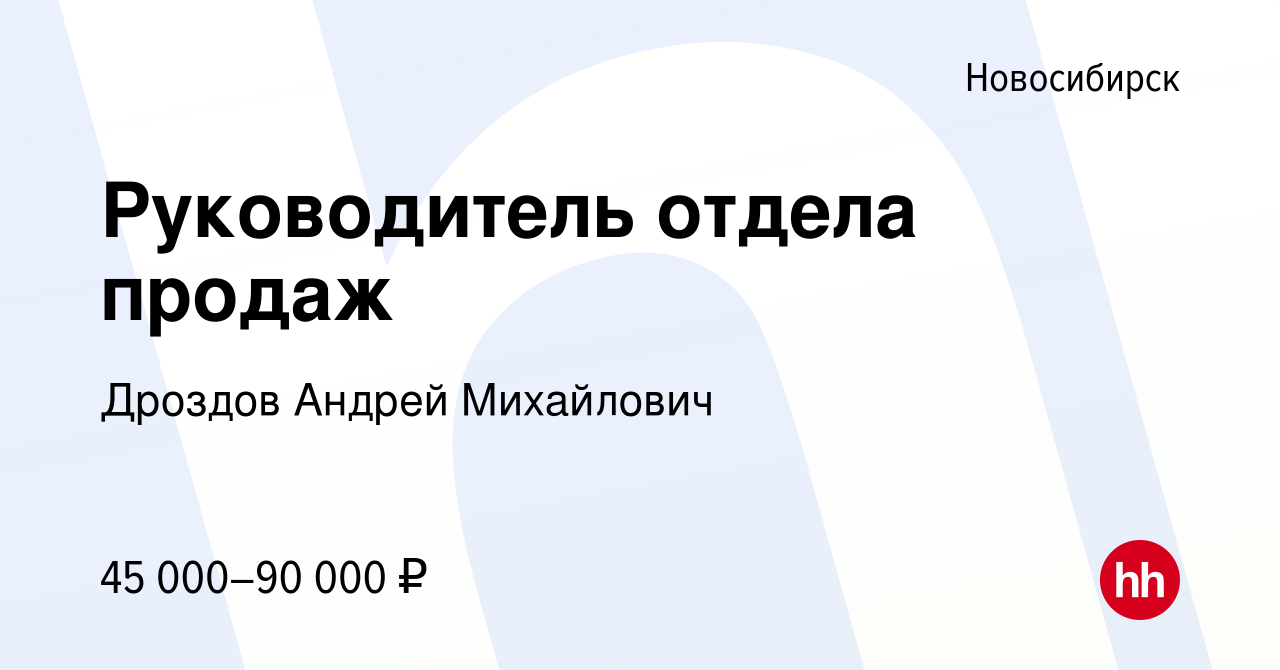 Вакансии руководителем новосибирск