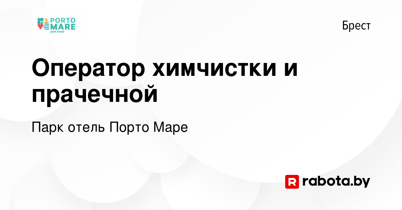 Вакансия Оператор химчистки и прачечной в Бресте, работа в компании Парк  отель Порто Маре (вакансия в архиве c 18 октября 2017)