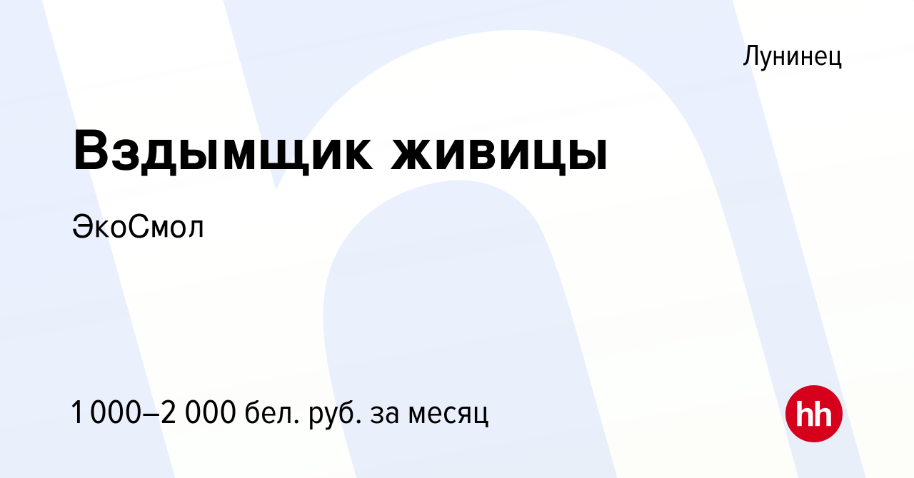 Вакансия Вздымщик живицы в Лунинце, работа в компании ЭкоСмол (вакансия в  архиве c 25 октября 2017)