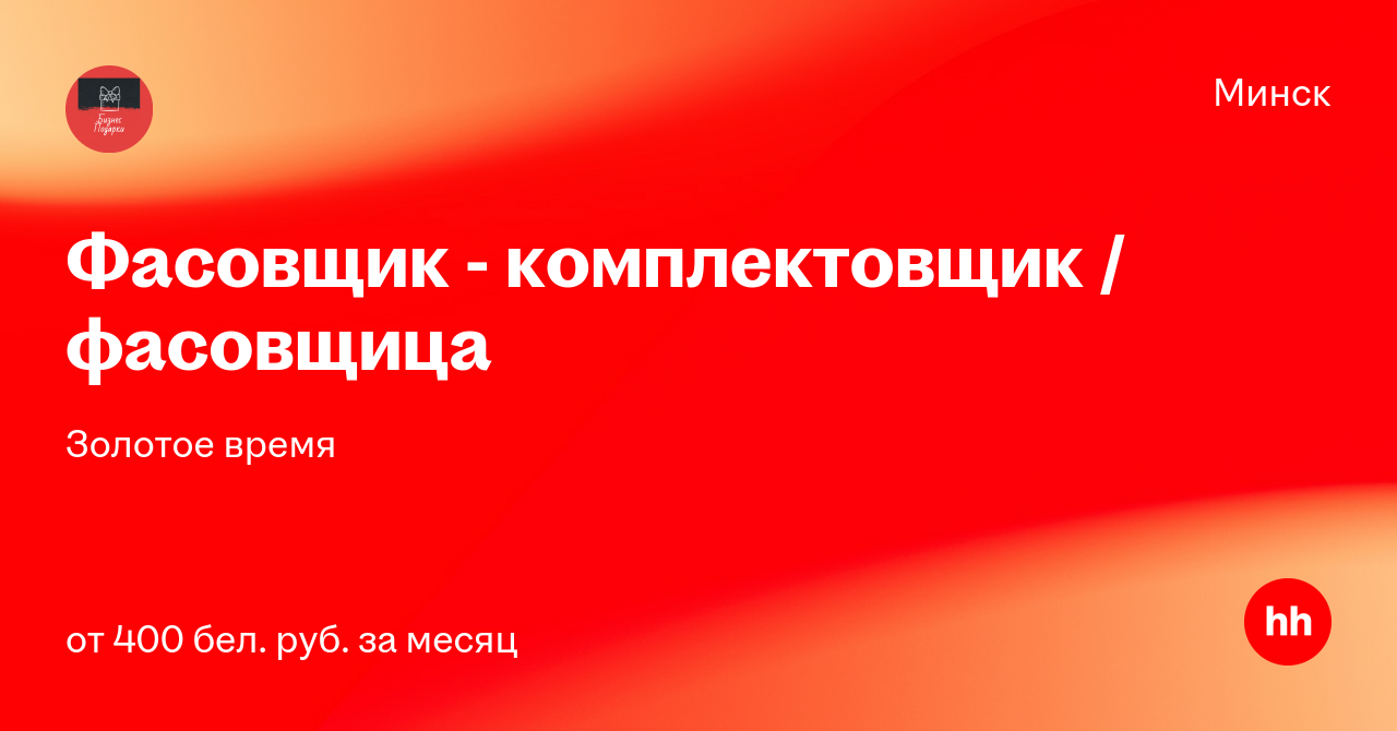 Комплектовщик Новогодних Подарков