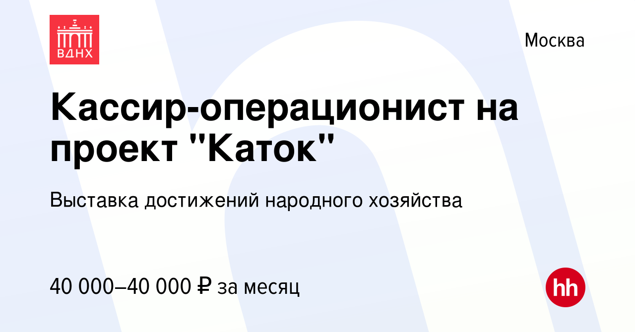 Вакансия Кассир-операционист на проект 