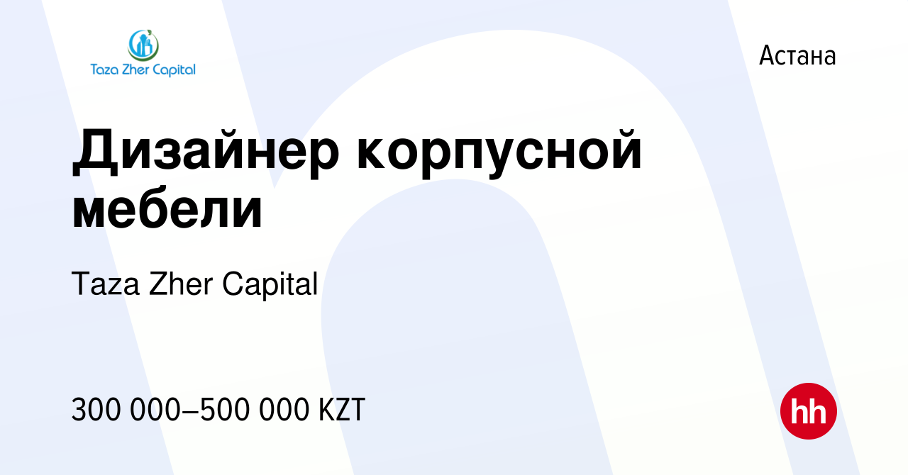 Вакансия Дизайнер корпусной мебели в Астане, работа в компании Wood Steel  (вакансия в архиве c 9 ноября 2017)