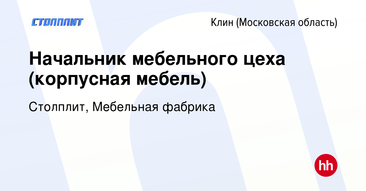 Мебельная фабрика в клину вакансии