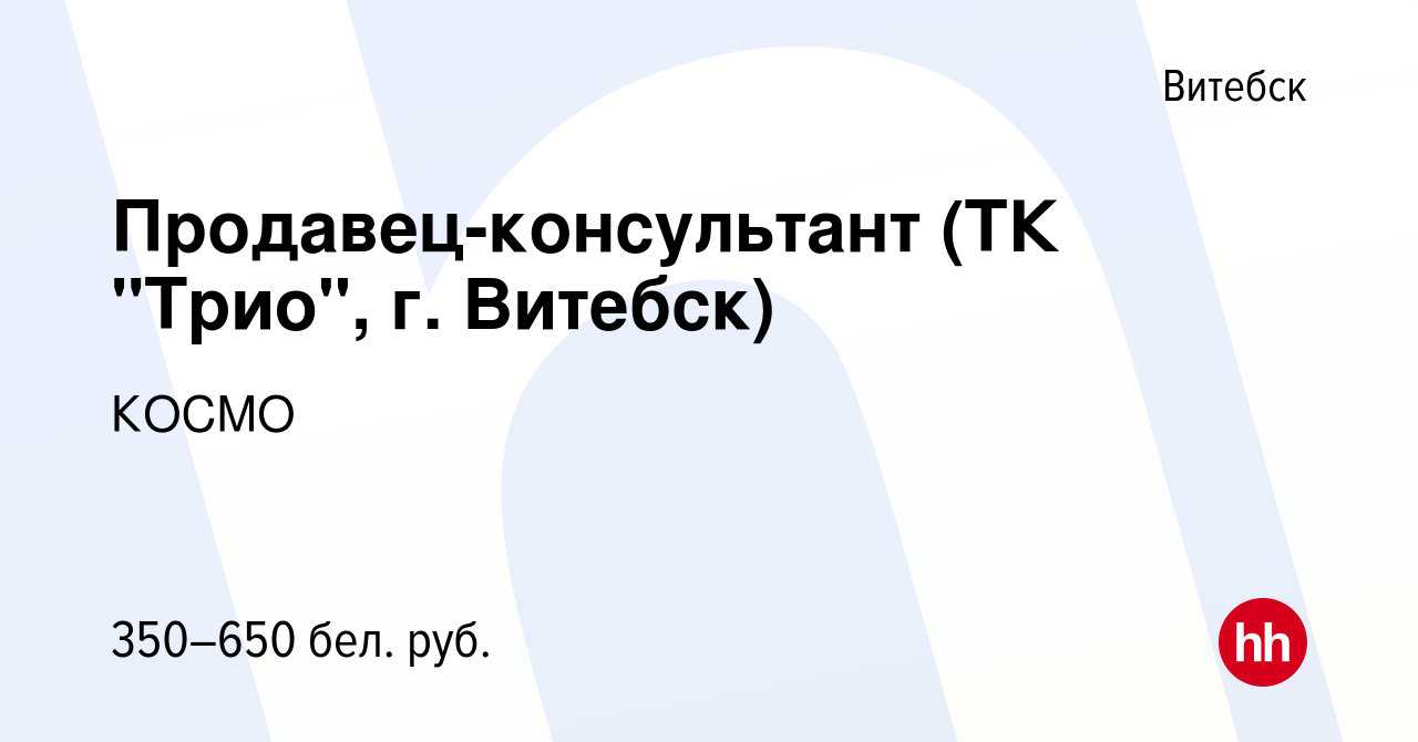 Вакансия Продавец-консультант (ТК 