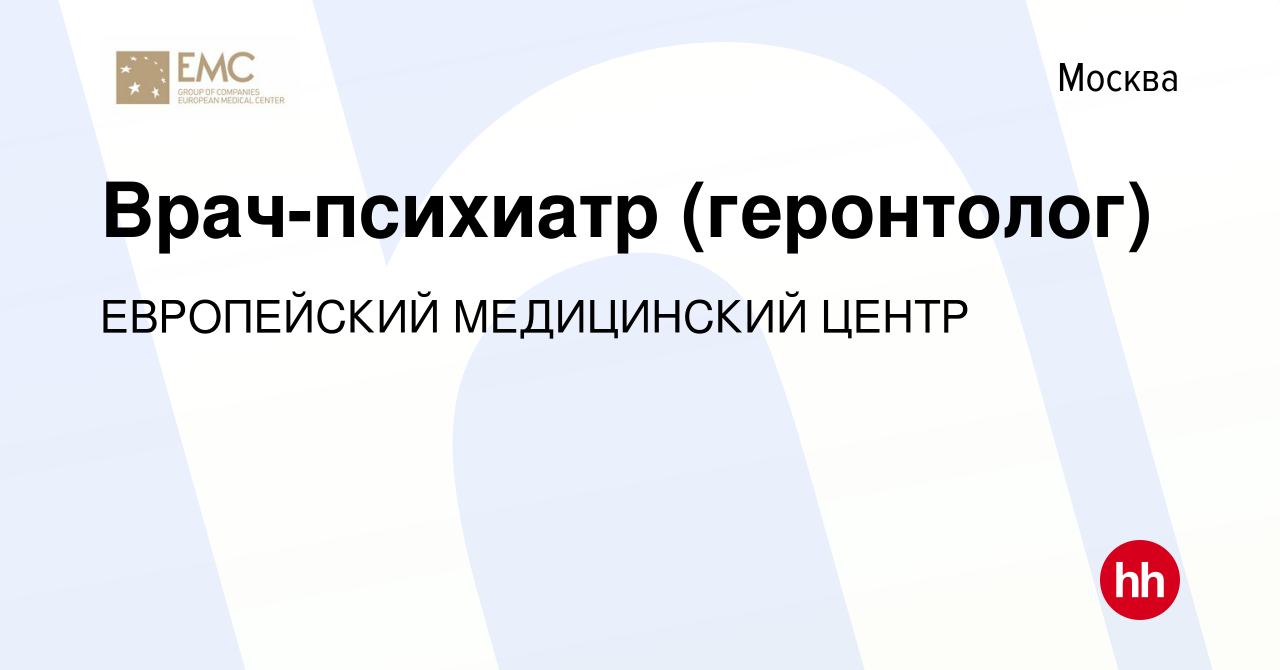 Вакансия Врач-психиатр (геронтолог) в Москве, работа в компании ЕВРОПЕЙСКИЙ  МЕДИЦИНСКИЙ ЦЕНТР (вакансия в архиве c 1 июня 2018)