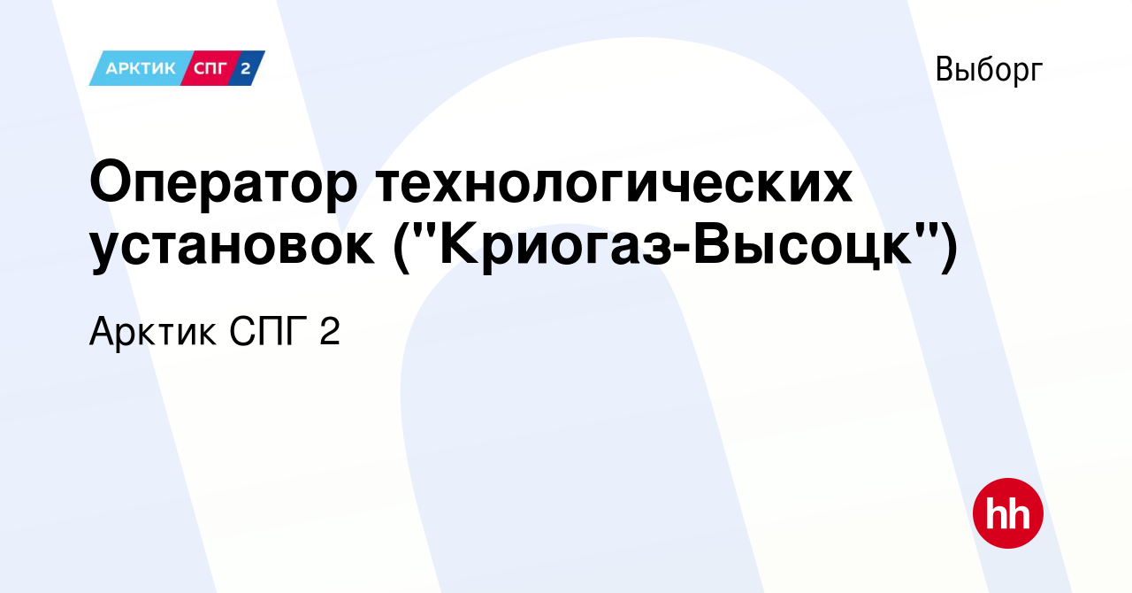 Вакансия Оператор технологических установок (