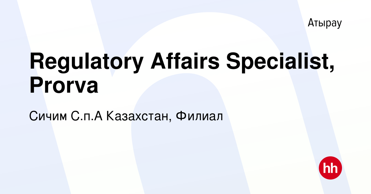 Вакансия Regulatory Affairs Specialist, Prorva в Атырау, работа в компании  Сичим С.п.А Казахстан, Филиал (вакансия в архиве c 21 декабря 2017)