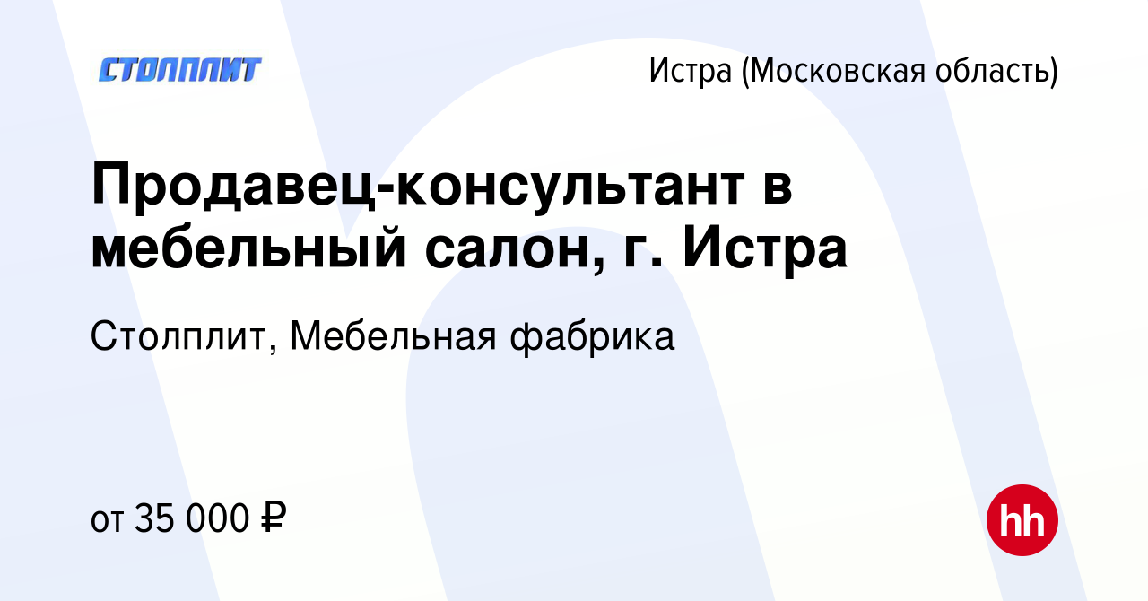 Работа в истре на мебельной фабрике