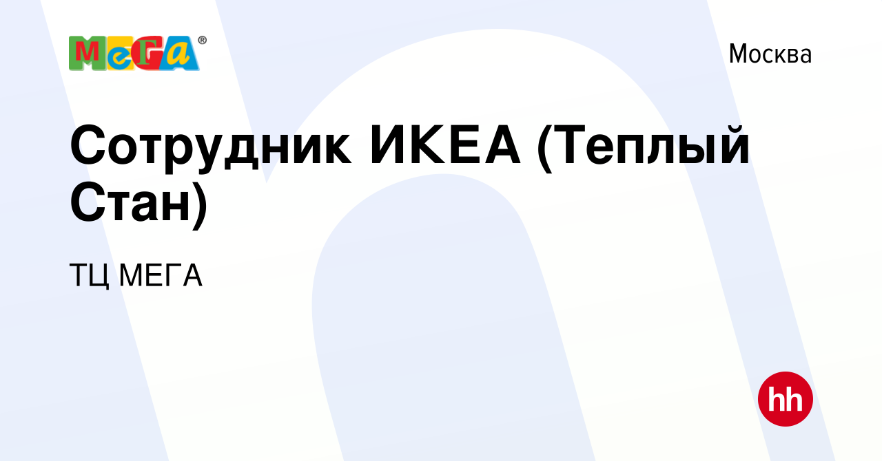 Сайт Магазина Икеа В Москве Теплый Стан