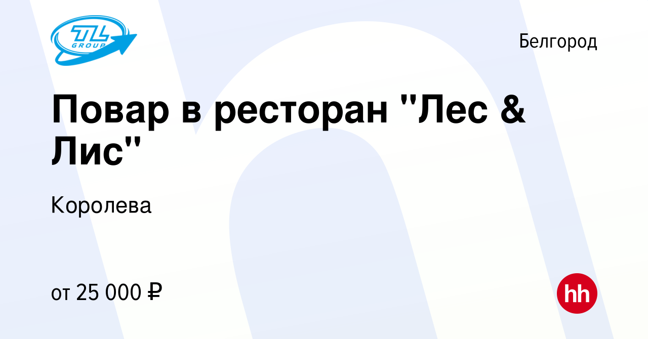 Вакансия Повар в ресторан 