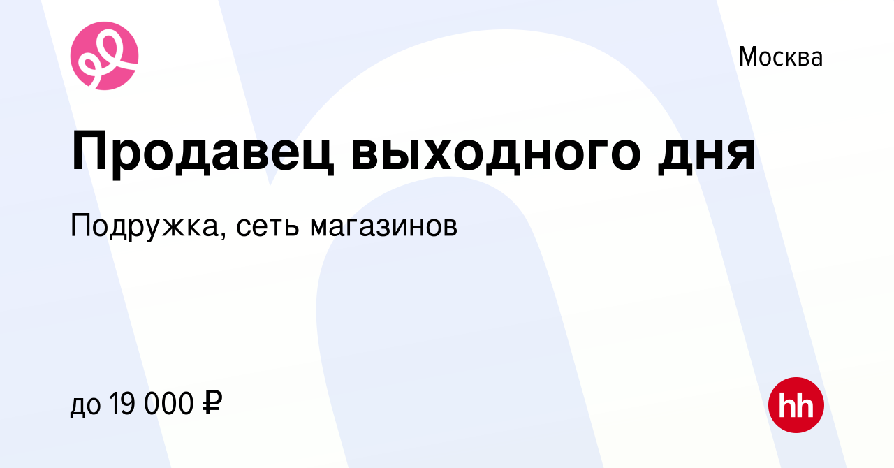 Вакансии выходного дня