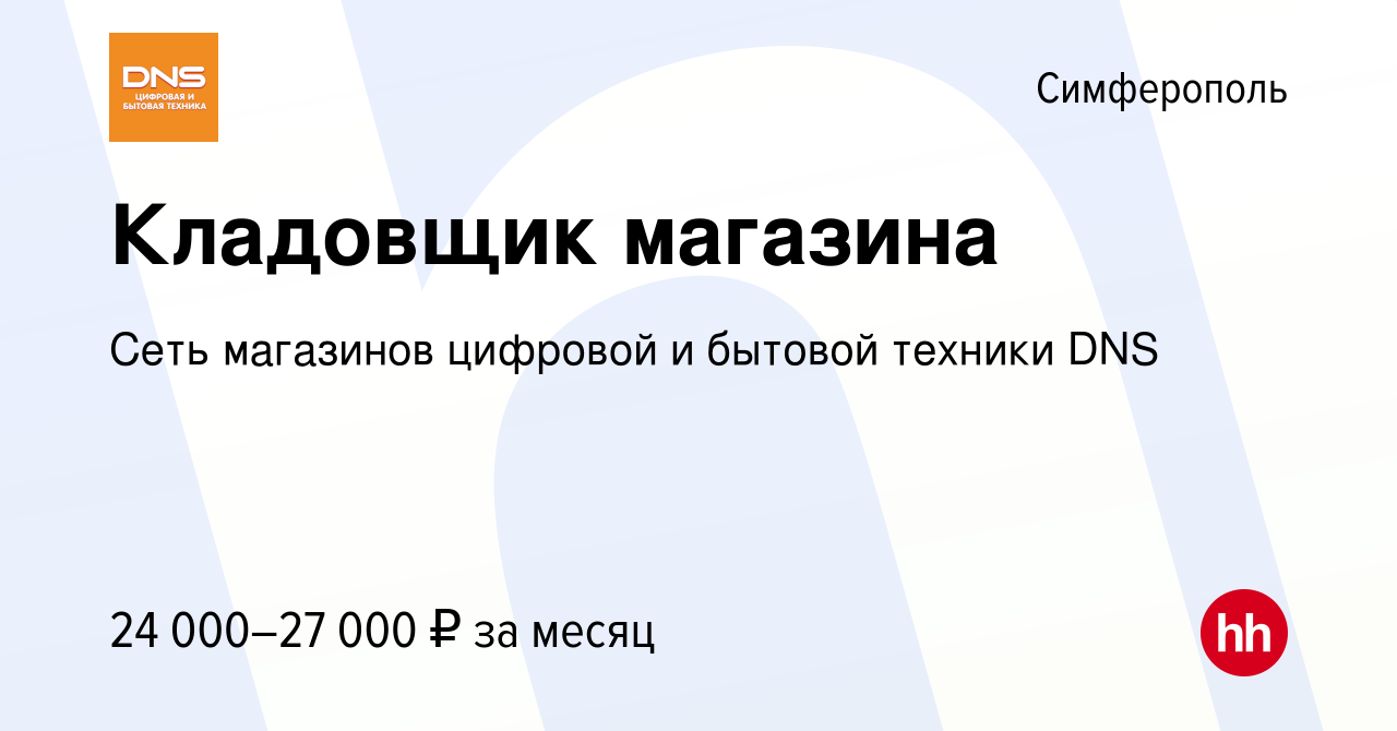 Днс симферополь работа. Днс симферополь меганом каталог товаров симферополь.