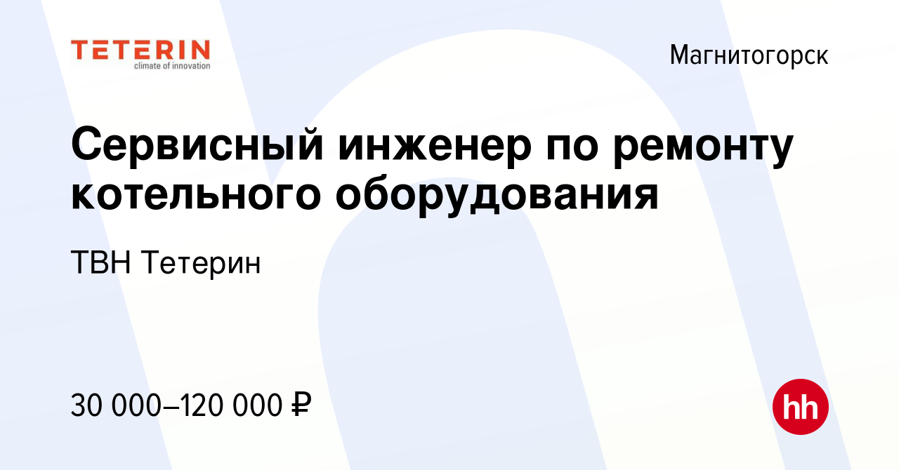 Вакансия мастер по ремонту котельного оборудования