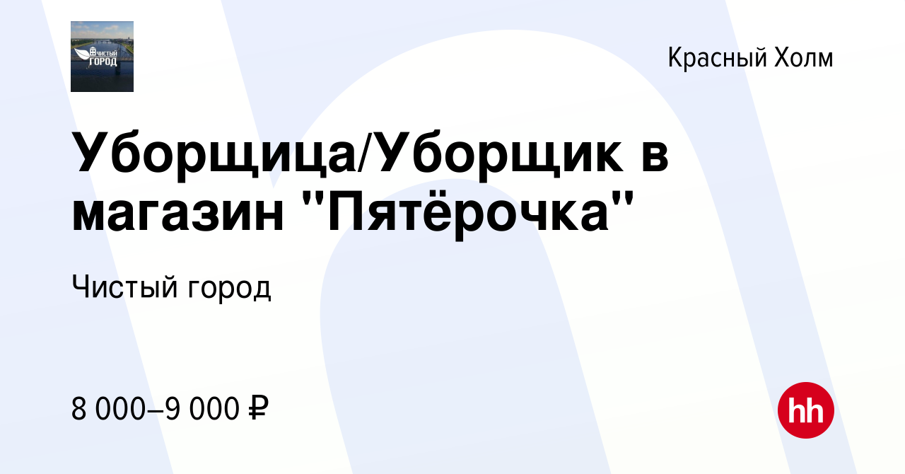 Вакансия Уборщица/Уборщик в магазин 