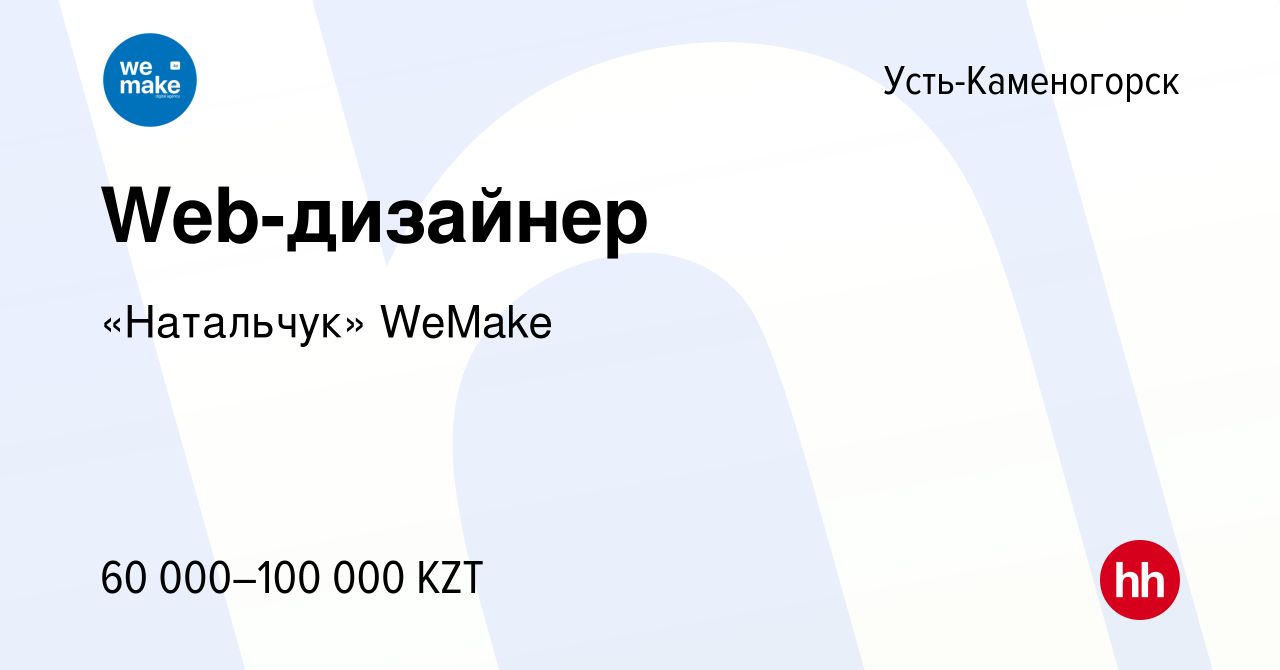 Вакансия Web-дизайнер в Усть-Каменогорске, работа в компании Компания  Voxel, ТМ (ИП Натальчук) (вакансия в архиве c 26 января 2018)