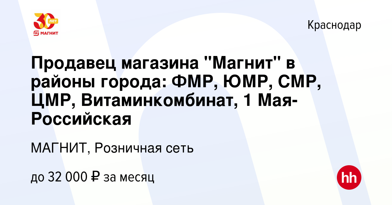 Вакансия Продавец магазина 