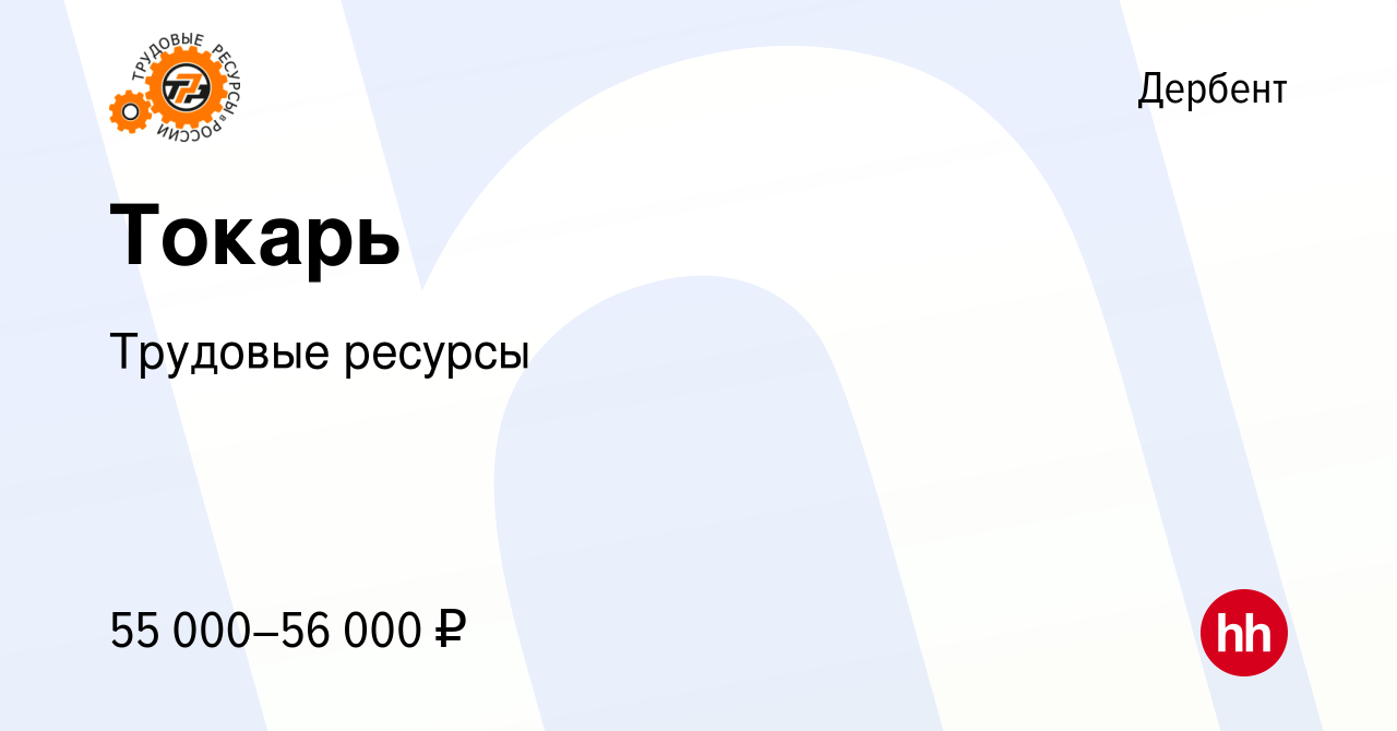 Вакансия Токарь в Дербенте, работа в компании Трудовые ресурсы (вакансия в  архиве c 15 февраля 2018)