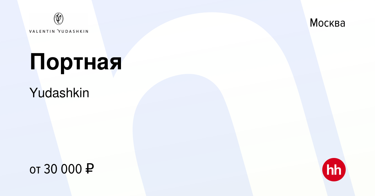 Вакансия Портная в Москве, работа в компании Валентин Юдашкин групп  (вакансия в архиве c 19 декабря 2009)