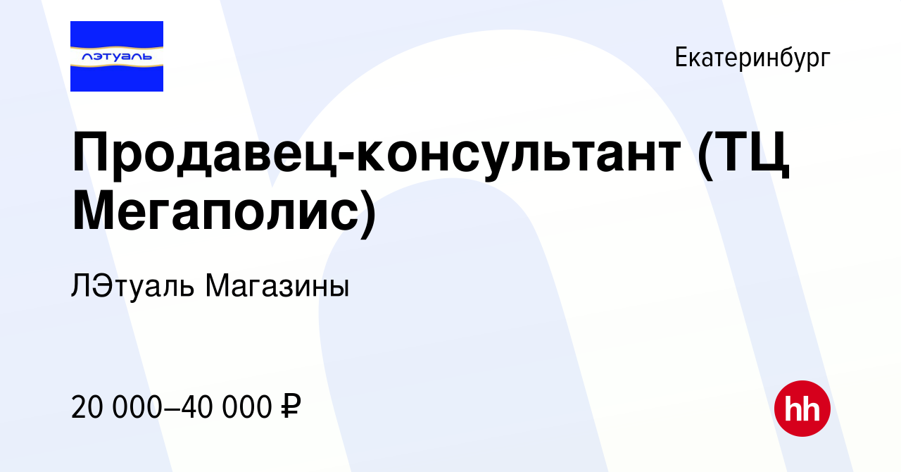 Работа мегаполиса екатеринбург