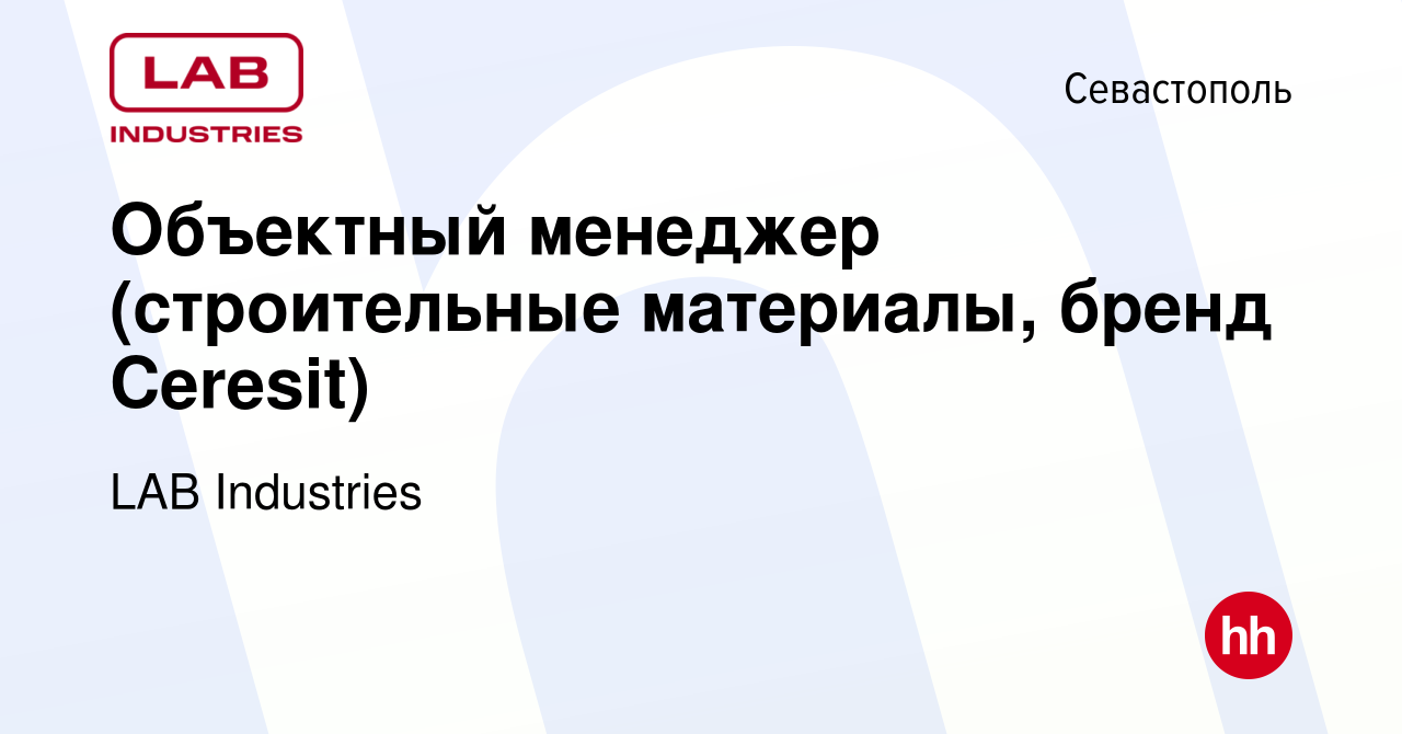 Вакансия Объектный менеджер (строительные материалы, бренд Ceresit) в  Севастополе, работа в компании LAB Industries (вакансия в архиве c 29 марта  2018)