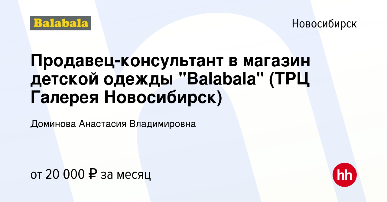 Вакансия Продавец-консультант в магазин детской одежды 