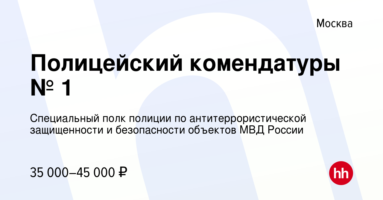 Специальный полк полиции по антитеррористической защищенности