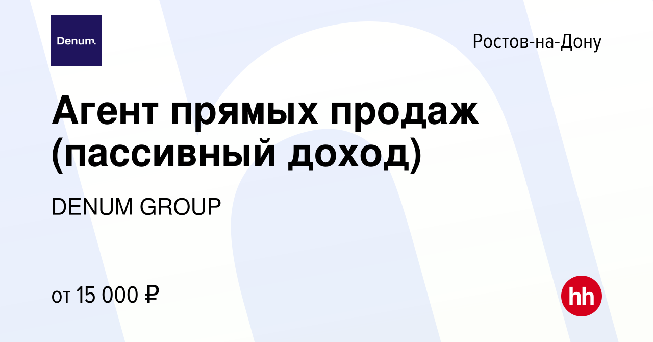 Вакансия Агент прямых продаж (пассивный доход) в Ростове-на-Дону, работа в  компании МигКредит (вакансия в архиве c 18 ноября 2018)