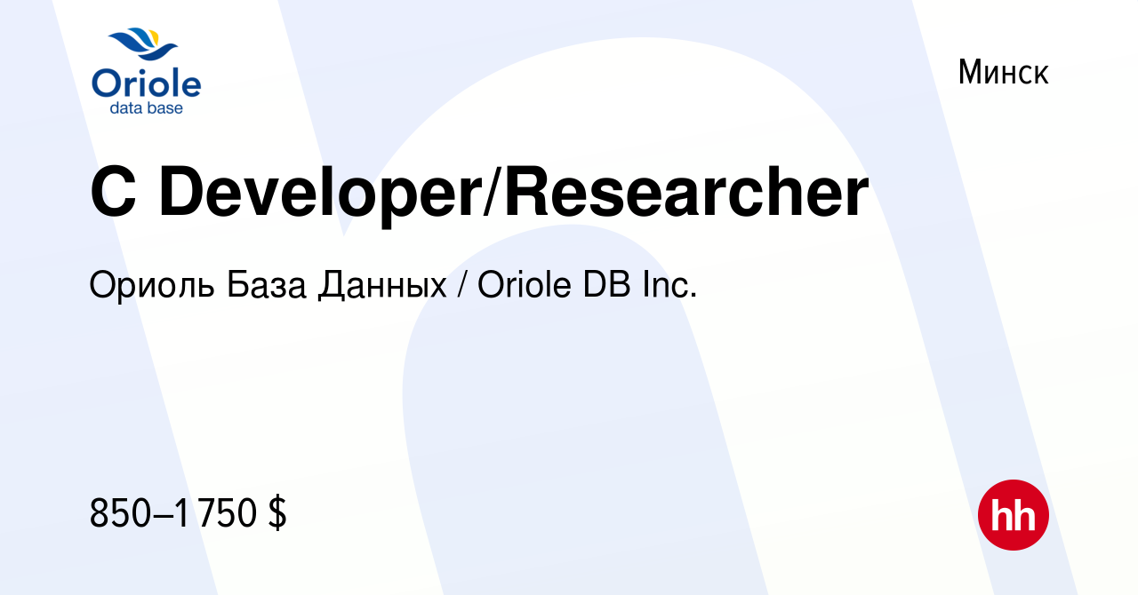 Вакансия C Developer/Researcher в Минске, работа в компании Ориоль База  Данных / Oriole DB Inc. (вакансия в архиве c 22 марта 2018)