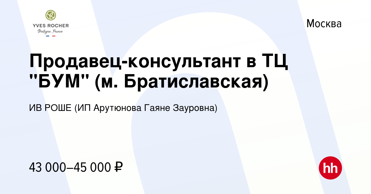 Вакансия Продавец-консультант в ТЦ 