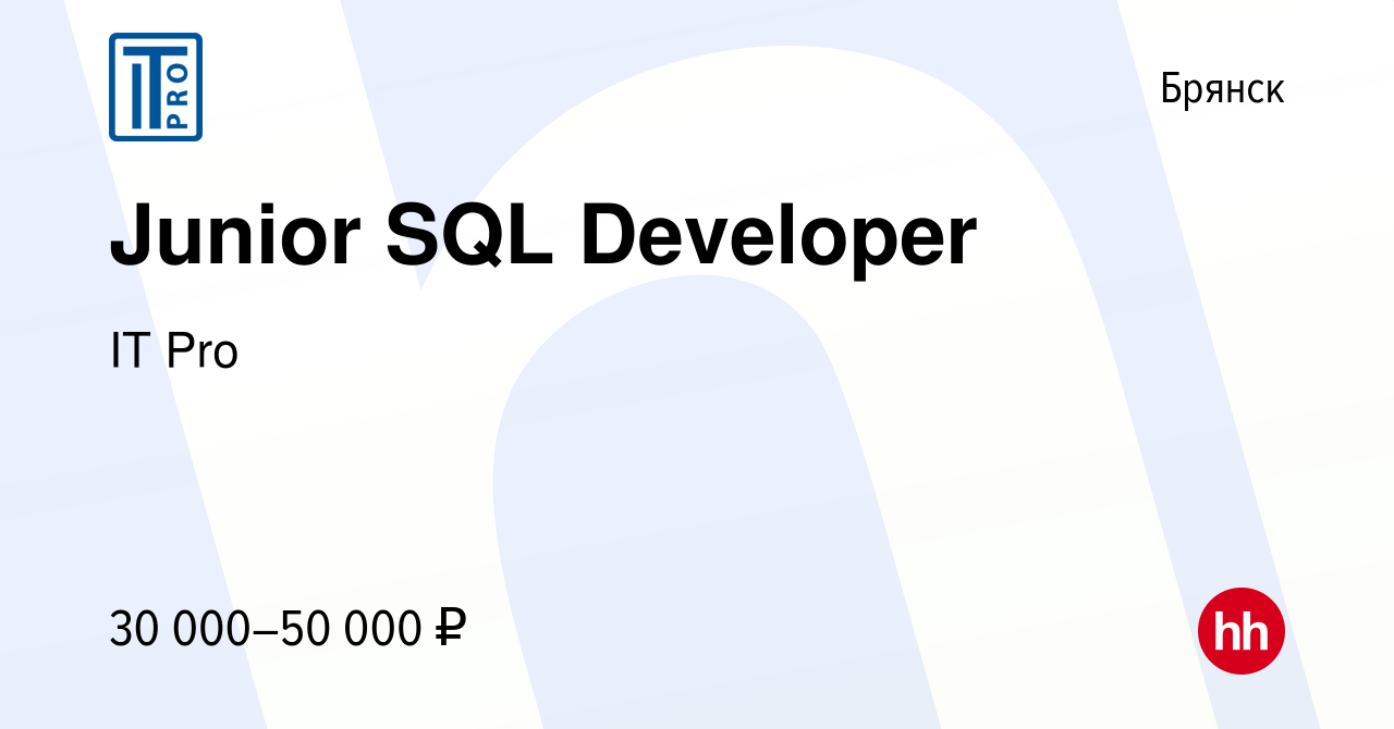 Вакансия Junior SQL Developer в Брянске, работа в компании IT Pro (вакансия  в архиве c 10 марта 2018)