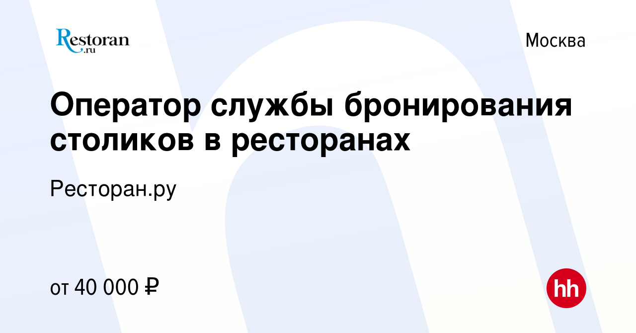 Сервис по бронированию столиков