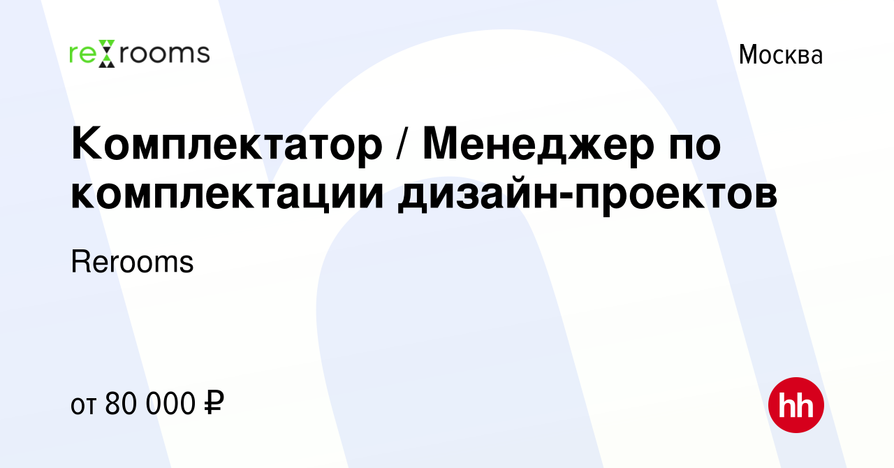 Вакансия менеджер по комплектации интерьеров