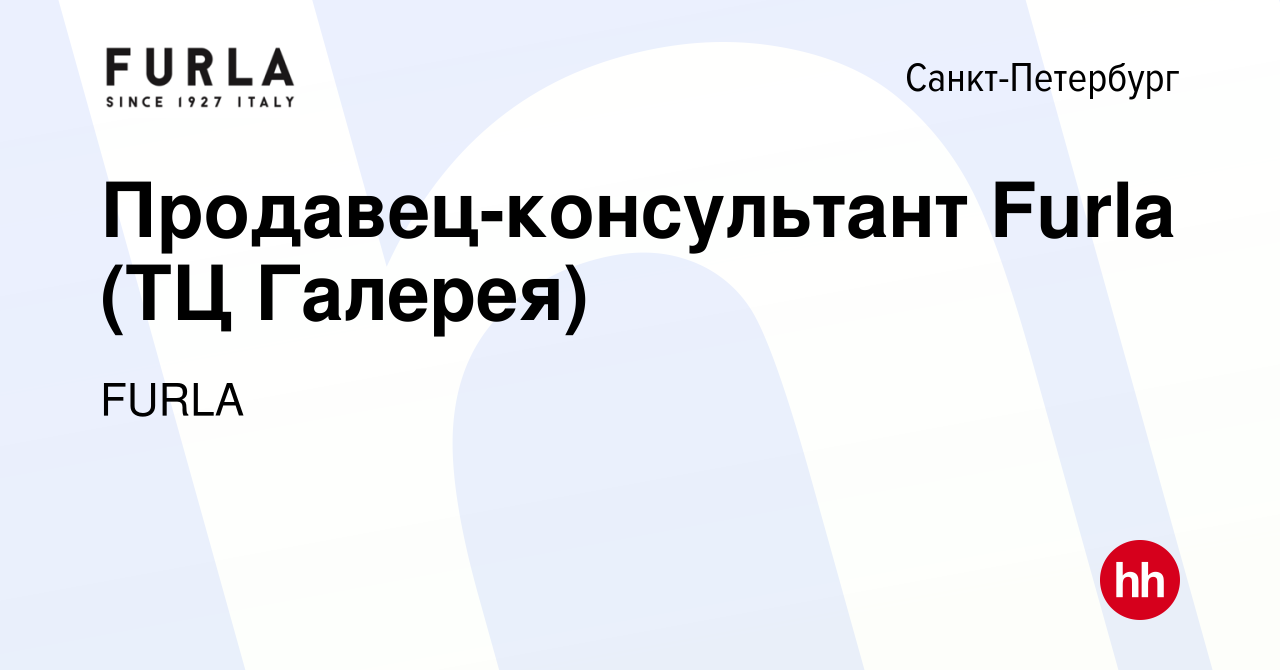 Вакансия Продавец-консультант Furla (ТЦ Галерея) в Санкт-Петербурге, работа  в компании FURLA (вакансия в архиве c 17 марта 2018)