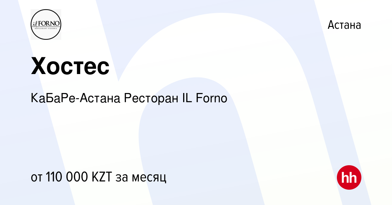 Вакансия Хостес в Астане, работа в компании КаБаРе-Астана Ресторан IL Forno  (вакансия в архиве c 21 марта 2018)