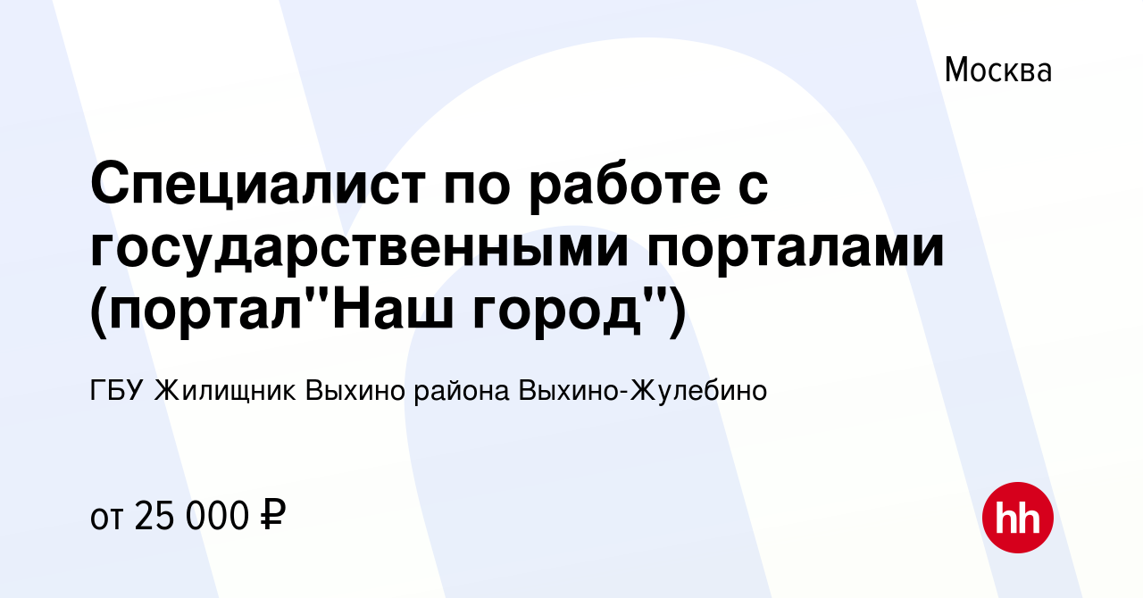 Вакансия Специалист по работе с государственными порталами (портал