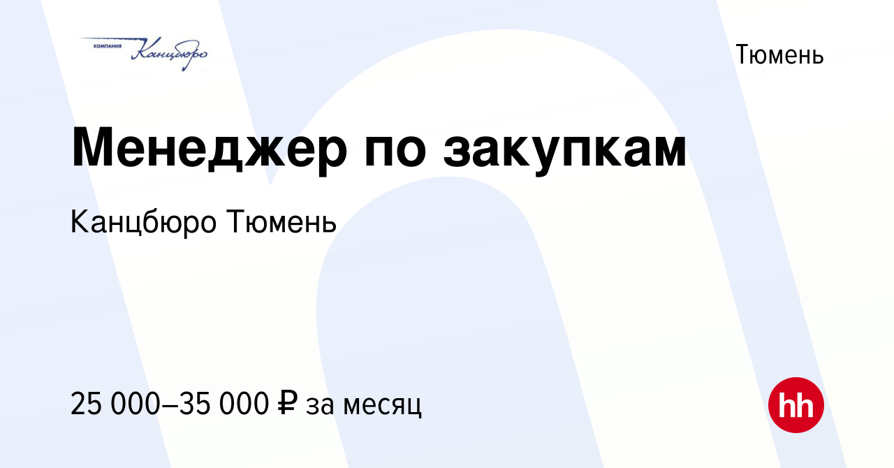 Канцбюро тюмень. Канцбюро тюмень
