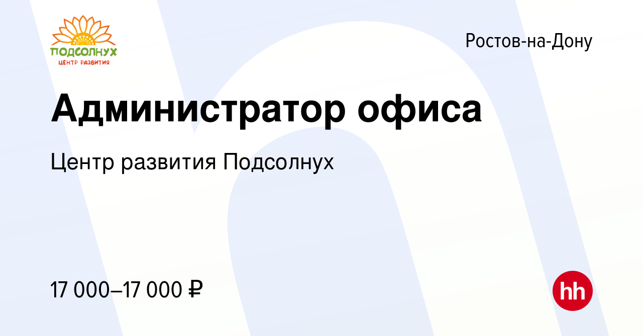 Hh ростов великий вакансии работа. Подсолнух центр развития Ростов.