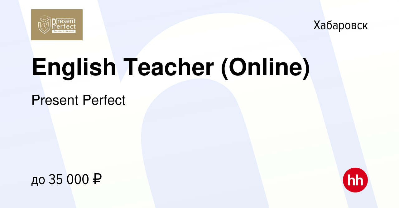 Вакансия English Teacher (Online) в Хабаровске, работа в компании Present  Perfect (вакансия в архиве c 9 апреля 2018)