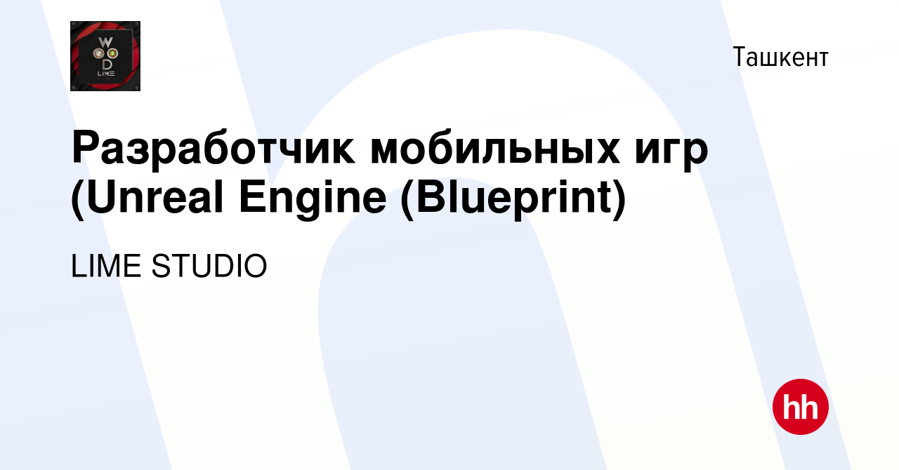 Вакансия Разработчик мобильных игр (Unreal Engine (Blueprint) в Ташкенте,  работа в компании LIME STUDIO (вакансия в архиве c 10 апреля 2018)