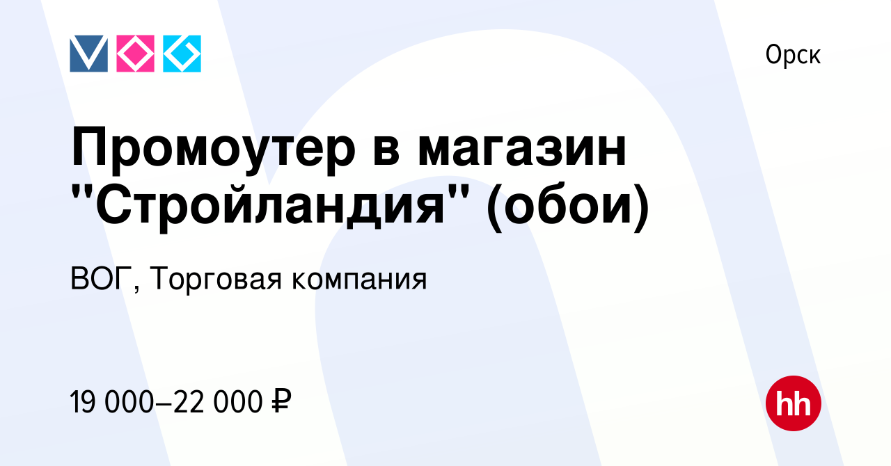 Вакансия Промоутер в магазин 