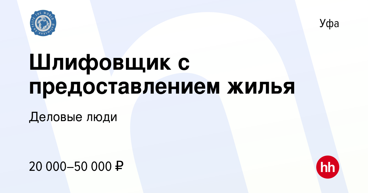 Вакансия Шлифовщик с предоставлением жилья в Уфе, работа в компании Деловые  люди (вакансия в архиве c 5 мая 2018)