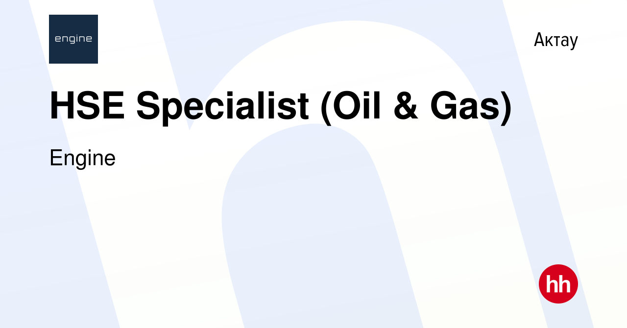 Вакансия HSE Specialist (Oil & Gas) в Актау, работа в компании Engine  (вакансия в архиве c 10 июня 2018)