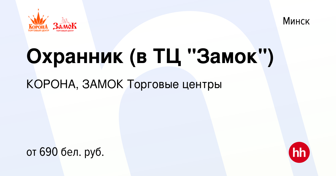 Вакансия Охранник (в ТЦ 