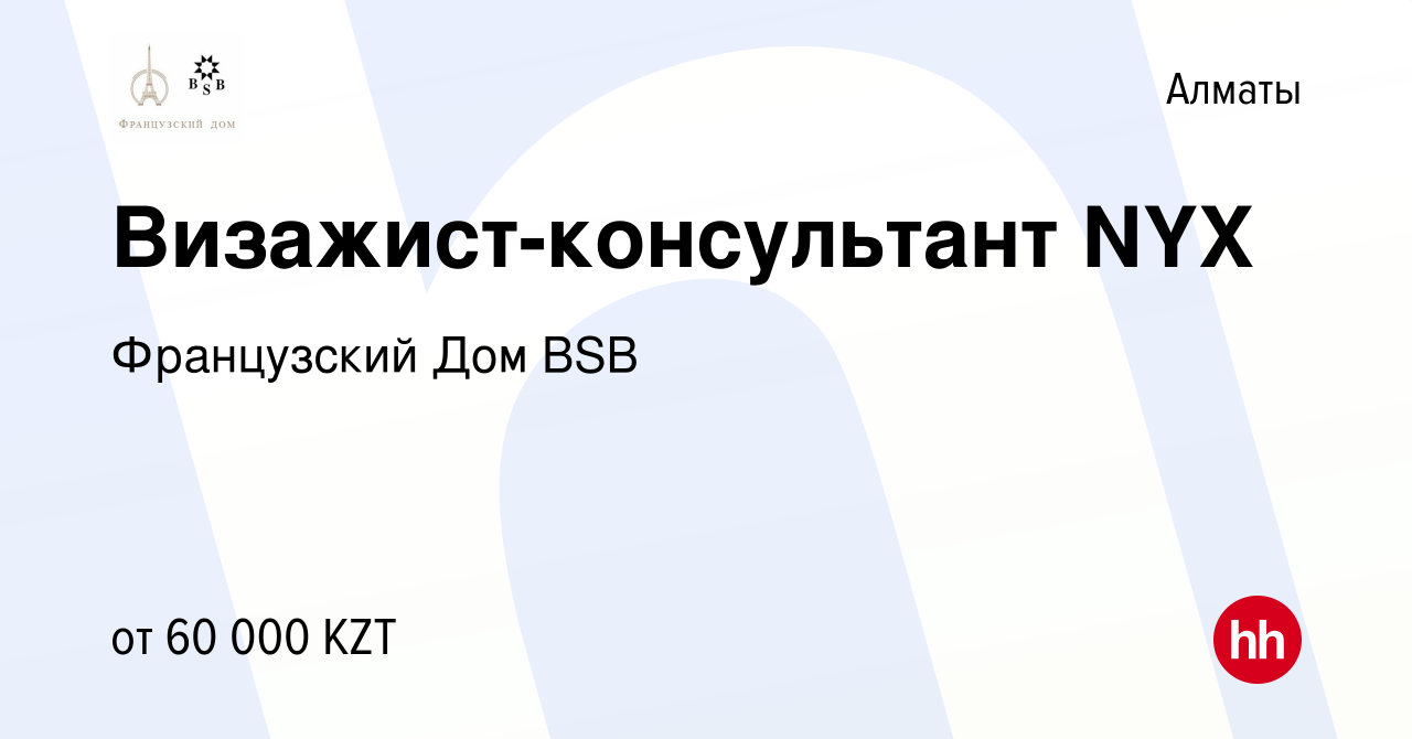 Вакансия Визажист-консультант NYX в Алматы, работа в компании Французский  Дом BSB (вакансия в архиве c 2 апреля 2018)