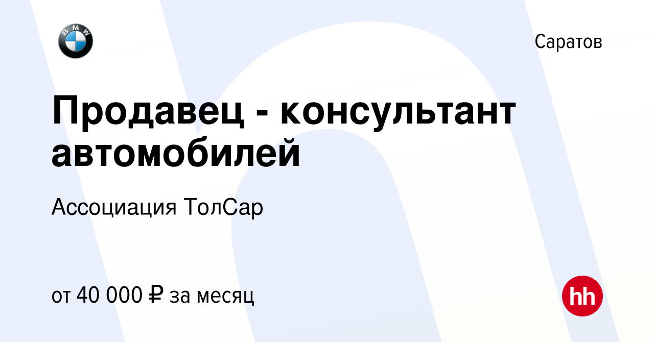 Толсар бмв саратов