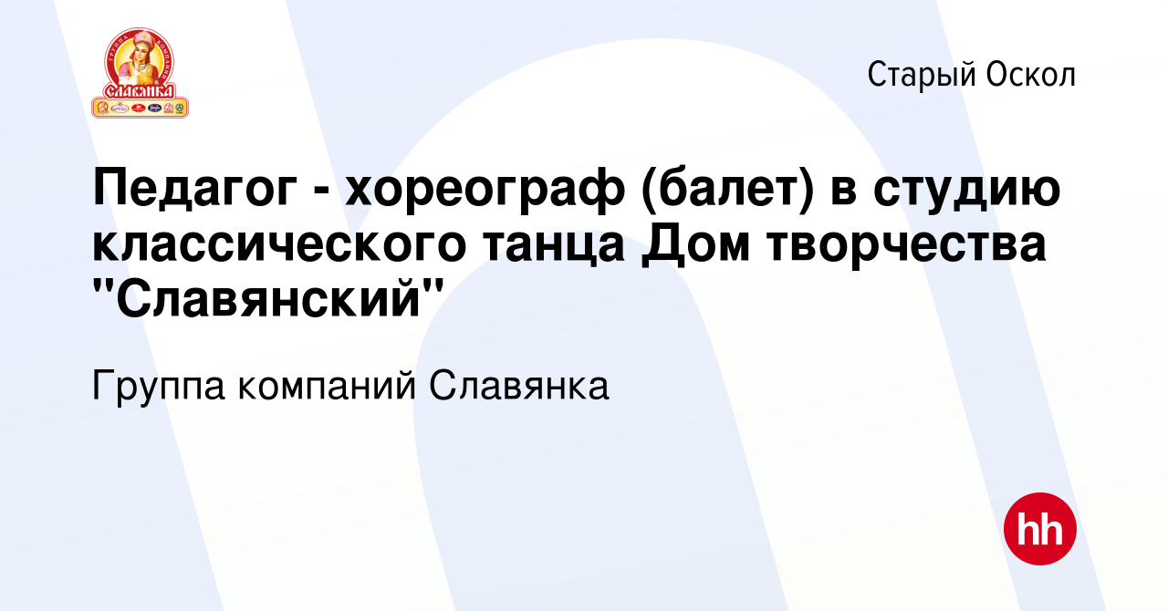 Вакансия Педагог - хореограф (балет) в студию классического танца Дом  творчества 